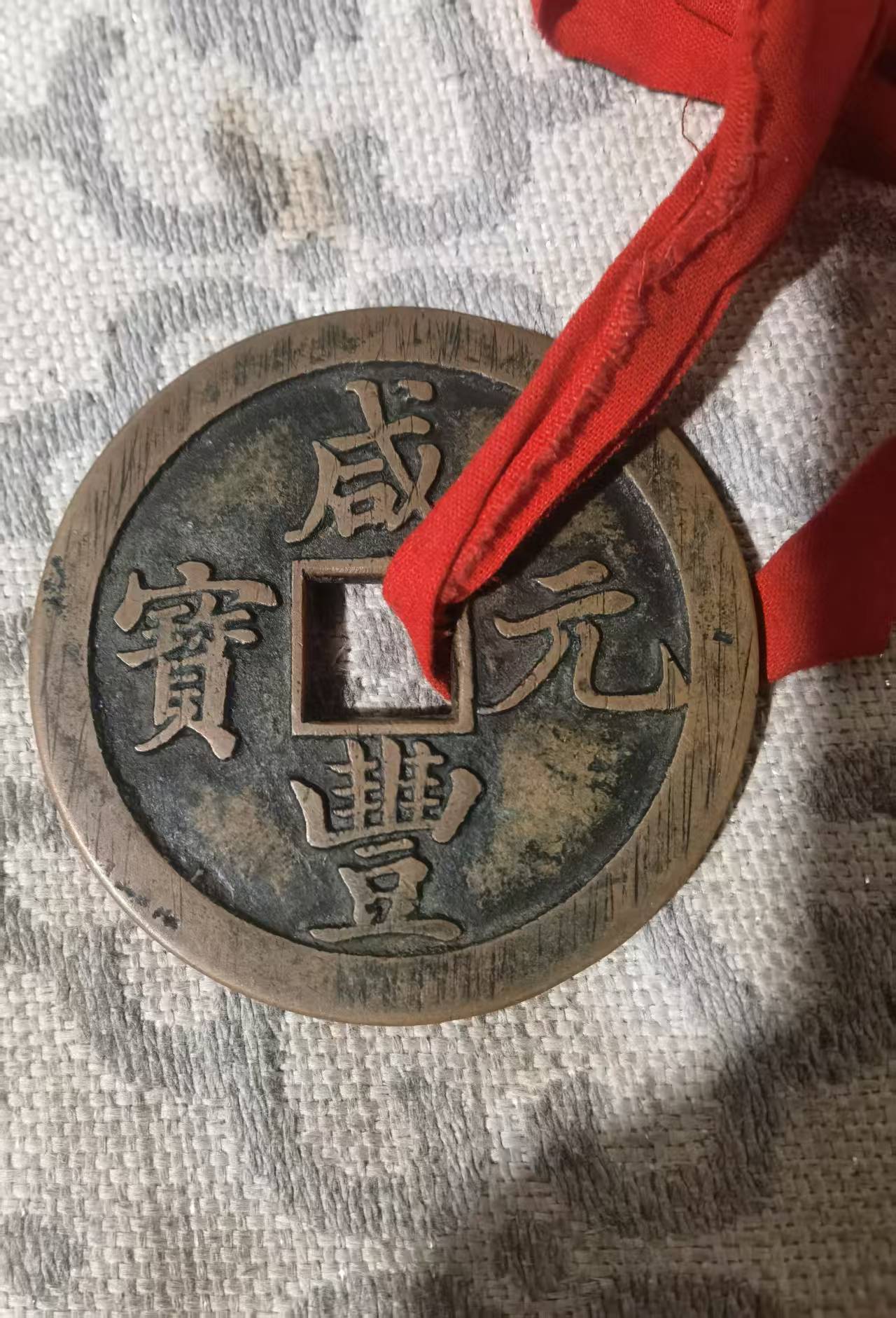 寄卖当千【當钱】一枚！联系电话：18764809988