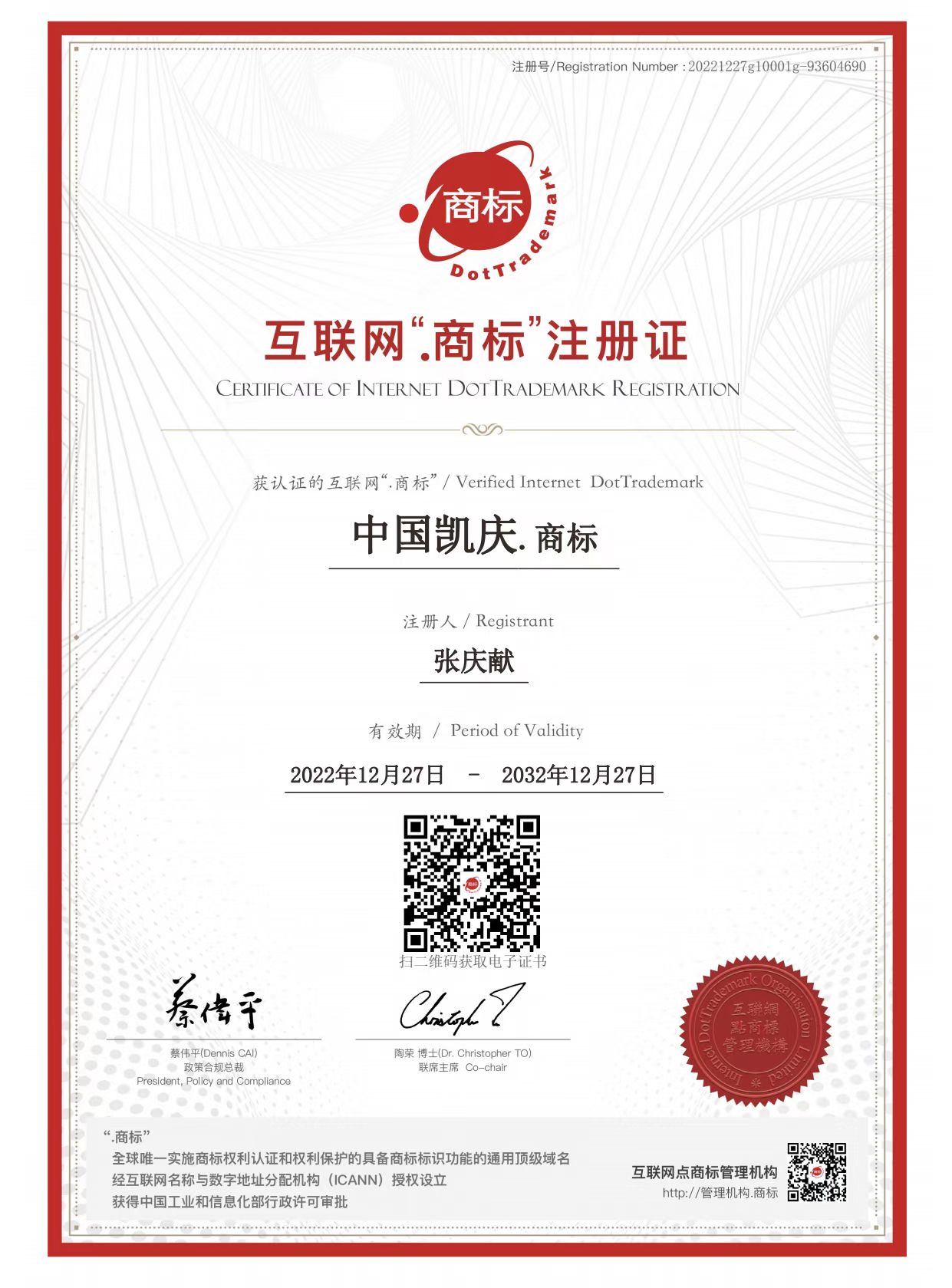 中国凯庆.商标寄卖