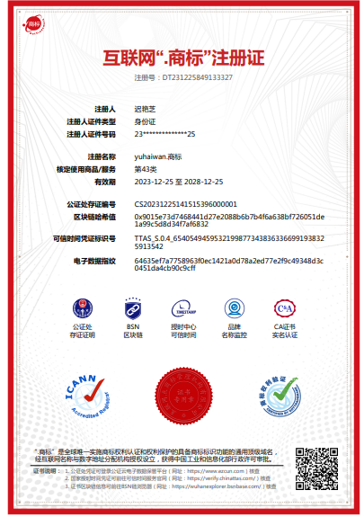 yuhaiwan.商标