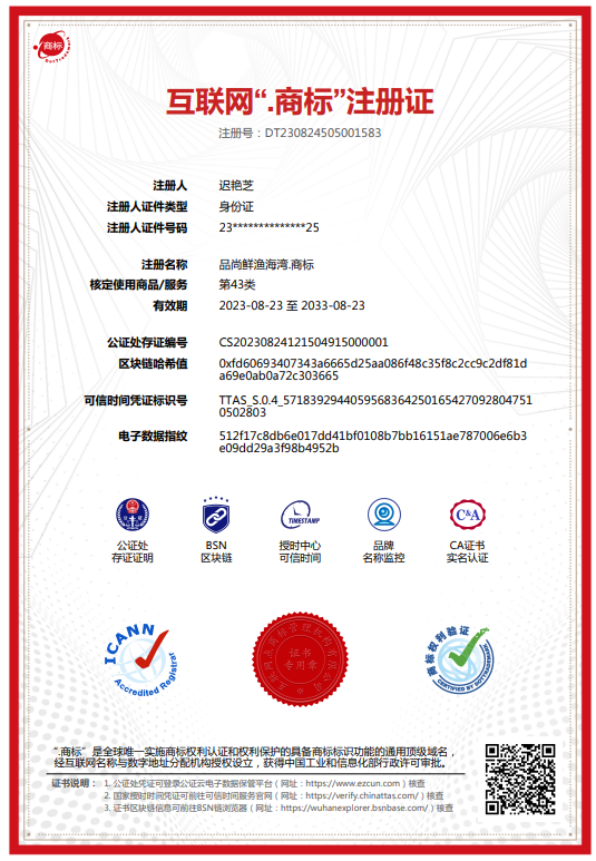 品尚鲜渔海湾.商标