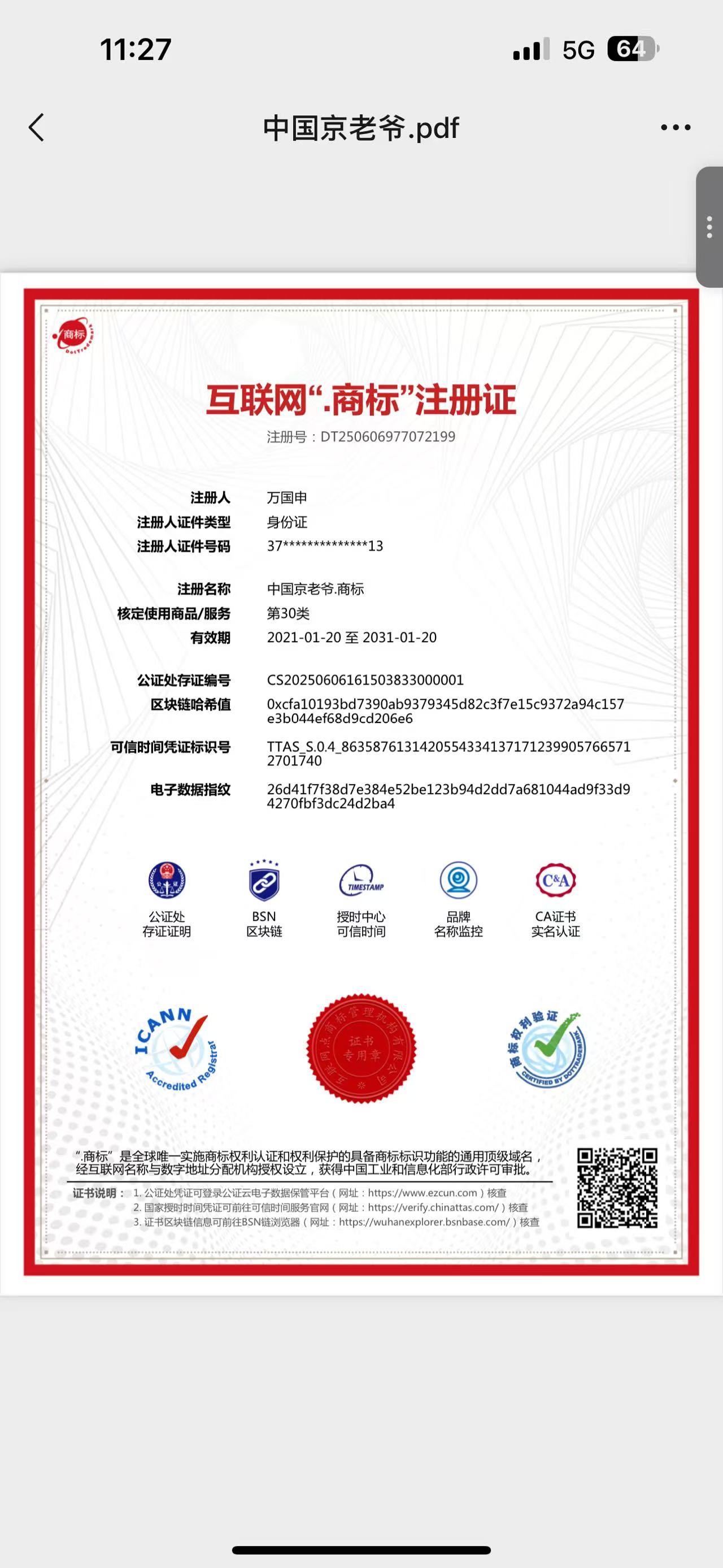 中国京老爷.商标